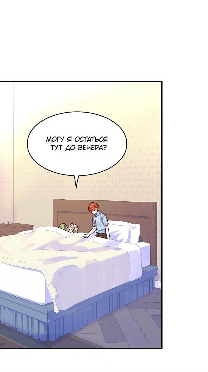 Манга Как отказаться от рута - Глава 59 Страница 26