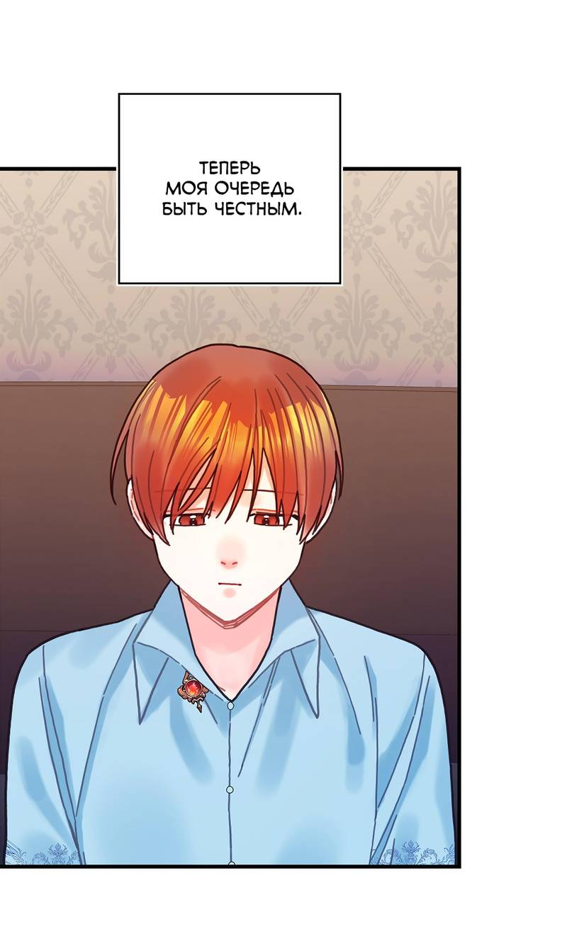 Манга Как отказаться от рута - Глава 59 Страница 31