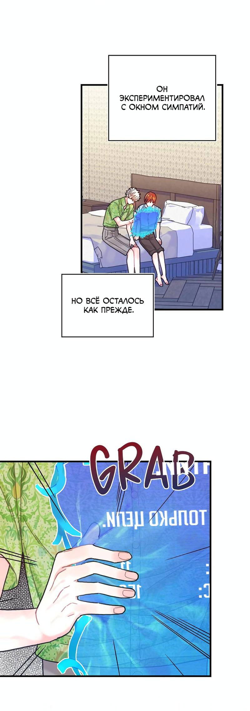 Манга Как отказаться от рута - Глава 59 Страница 50