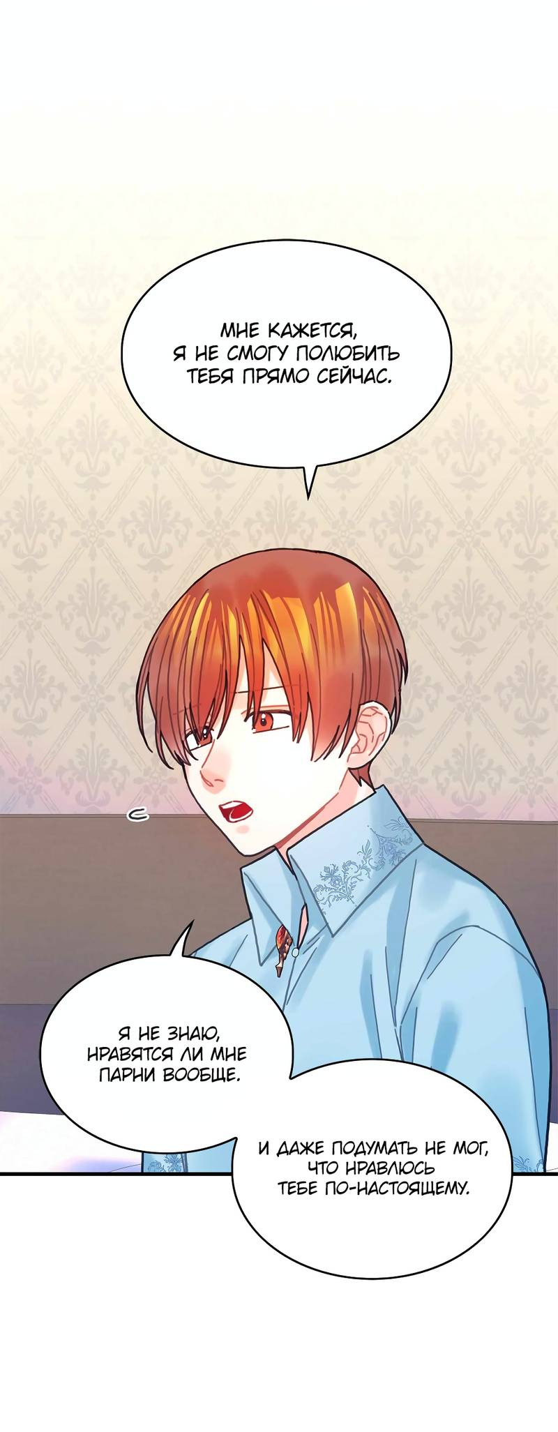 Манга Как отказаться от рута - Глава 59 Страница 33