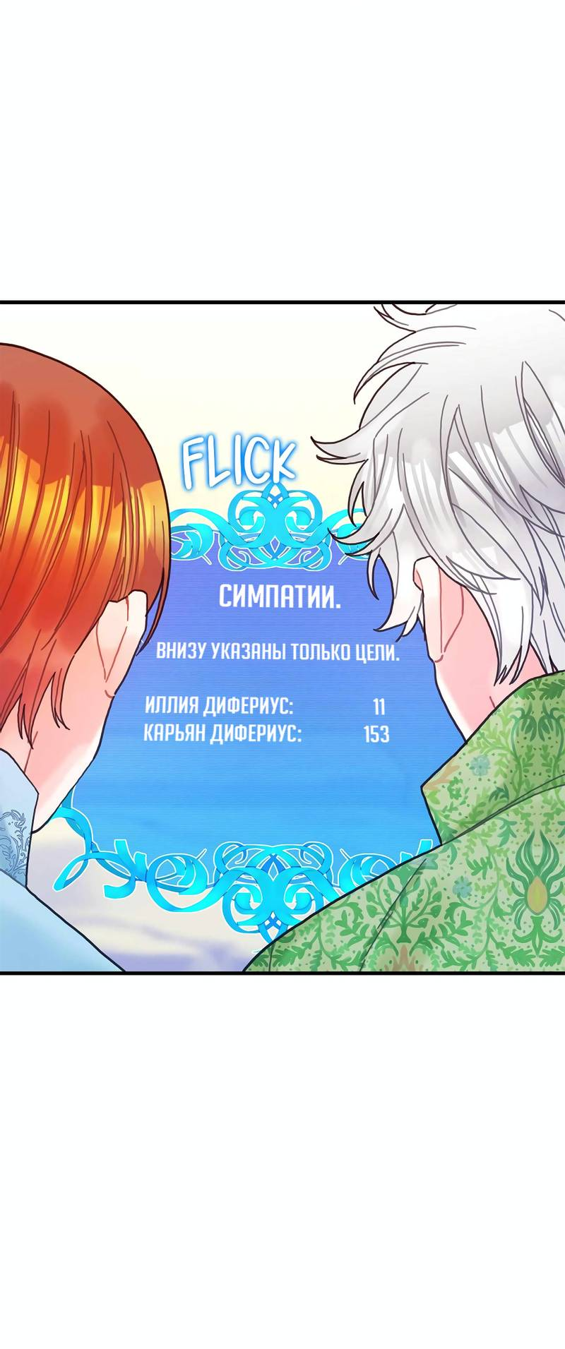 Манга Как отказаться от рута - Глава 59 Страница 47