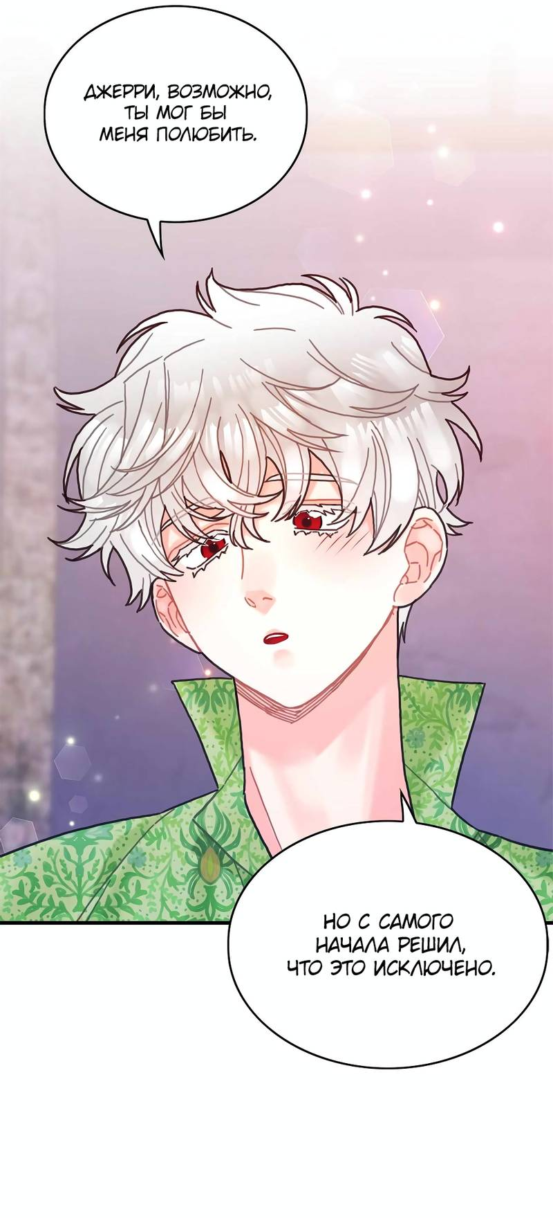 Манга Как отказаться от рута - Глава 59 Страница 3