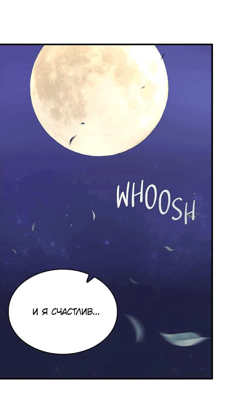 Манга Как отказаться от рута - Глава 59 Страница 12