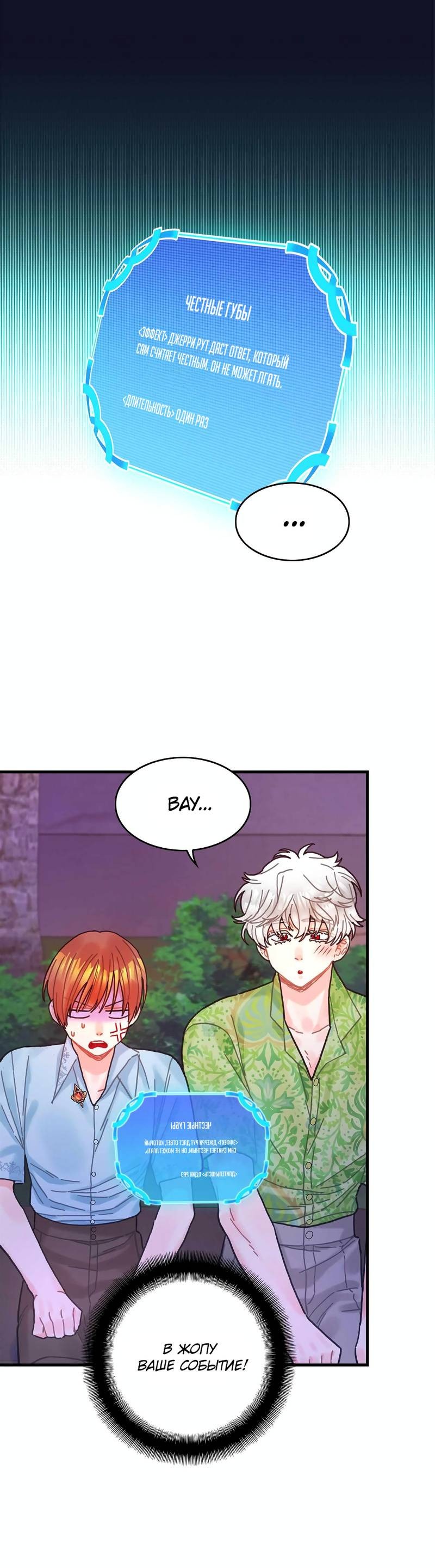 Манга Как отказаться от рута - Глава 59 Страница 1