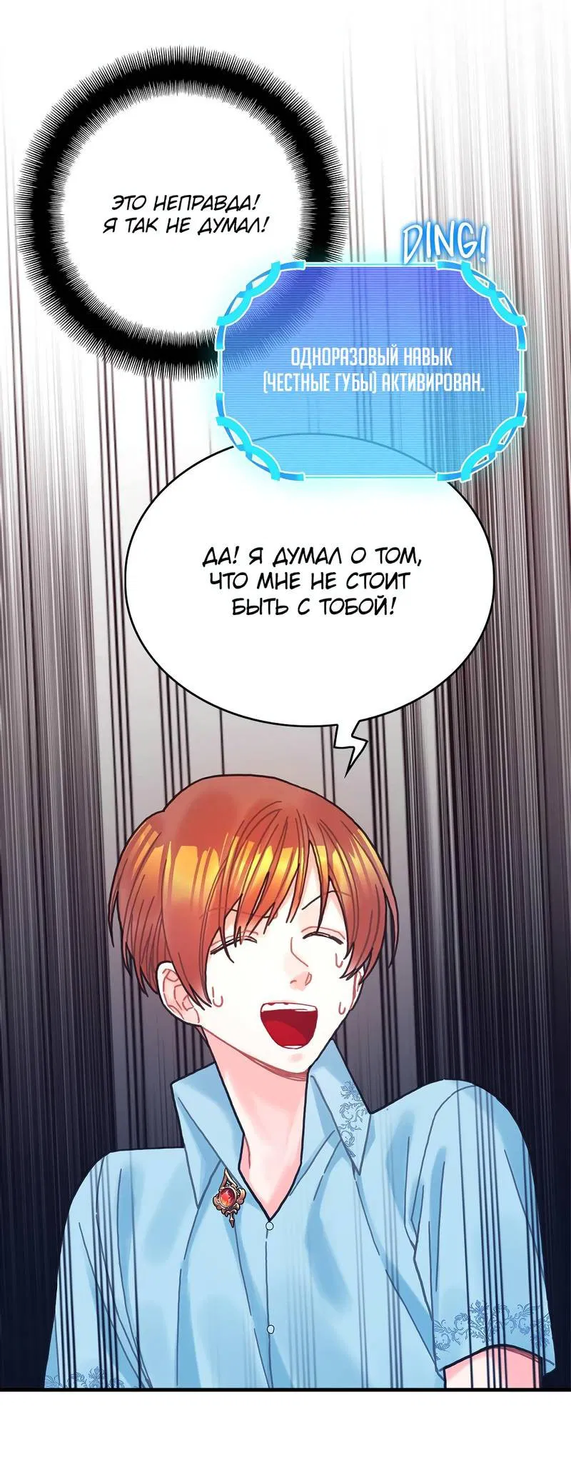 Манга Как отказаться от рута - Глава 59 Страница 7