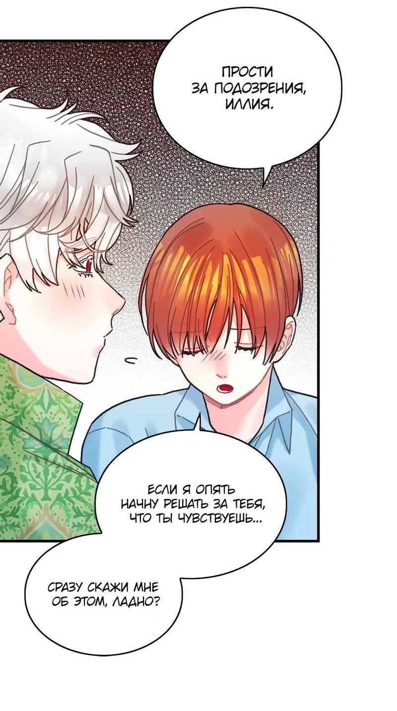 Манга Как отказаться от рута - Глава 59 Страница 39