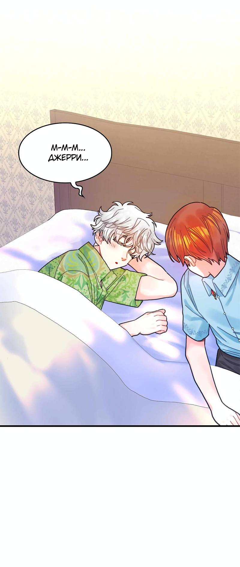 Манга Как отказаться от рута - Глава 59 Страница 21