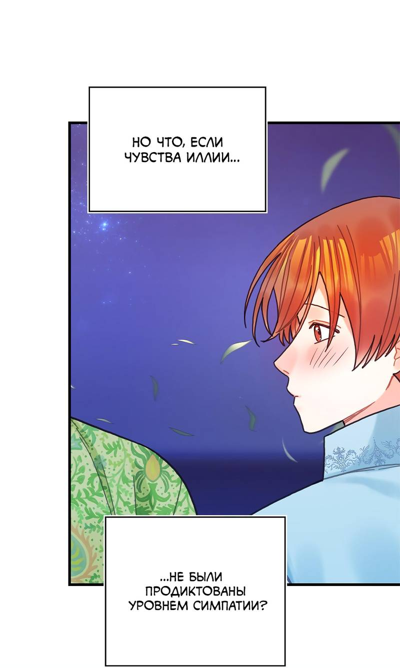 Манга Как отказаться от рута - Глава 59 Страница 14