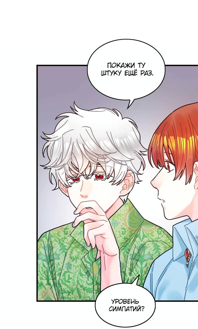 Манга Как отказаться от рута - Глава 59 Страница 46