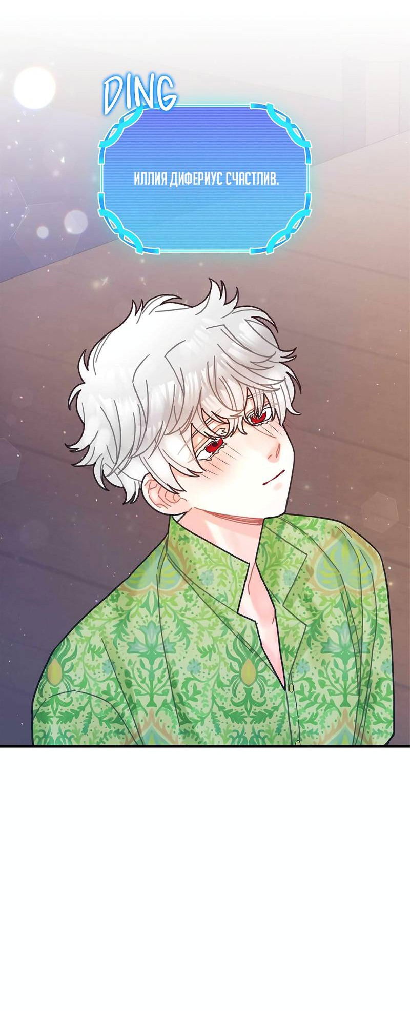 Манга Как отказаться от рута - Глава 59 Страница 17