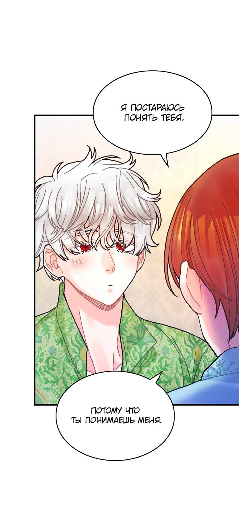 Манга Как отказаться от рута - Глава 59 Страница 38