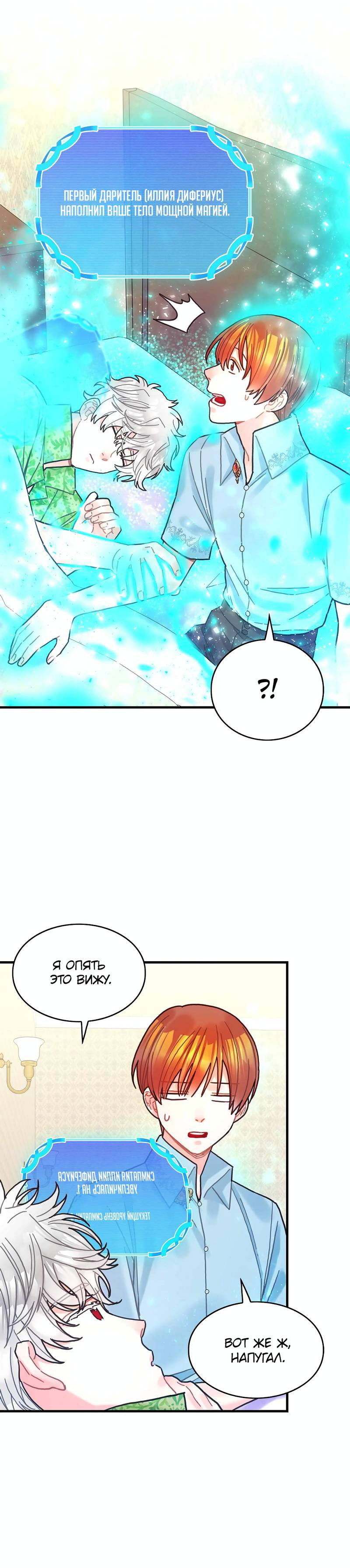 Манга Как отказаться от рута - Глава 59 Страница 24