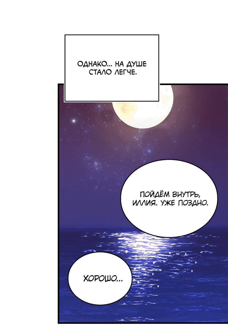 Манга Как отказаться от рута - Глава 59 Страница 16
