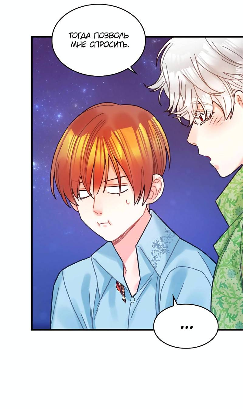 Манга Как отказаться от рута - Глава 59 Страница 2