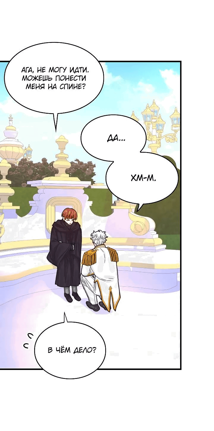 Манга Как отказаться от рута - Глава 62 Страница 7