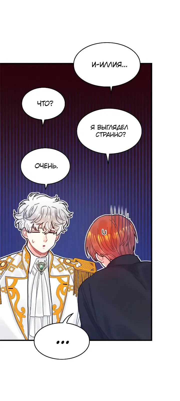 Манга Как отказаться от рута - Глава 62 Страница 46