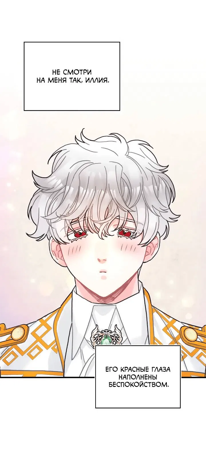 Манга Как отказаться от рута - Глава 62 Страница 53