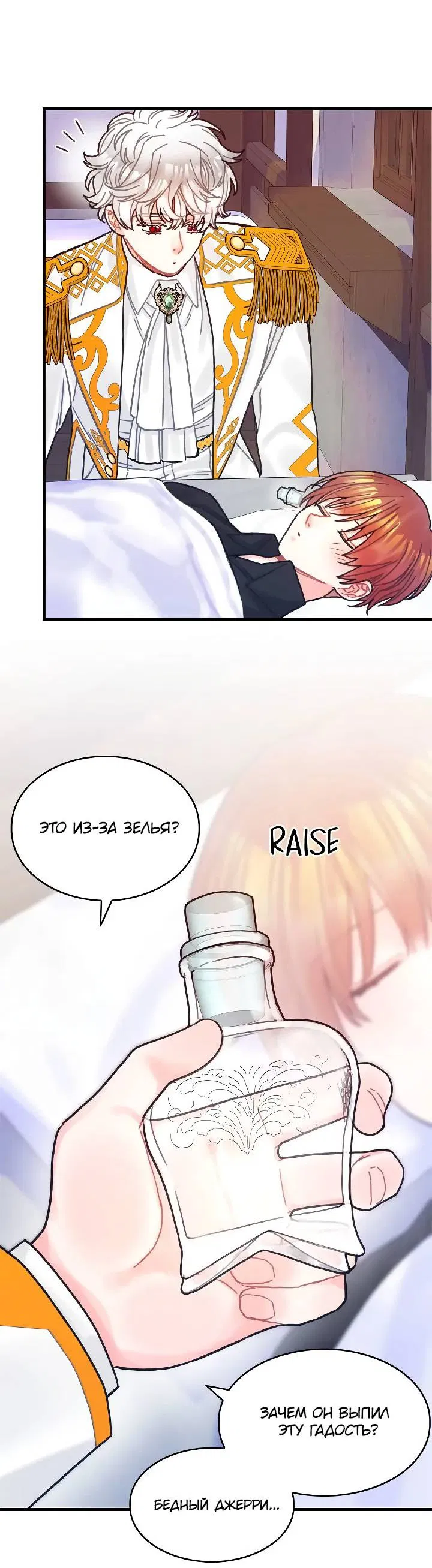 Манга Как отказаться от рута - Глава 62 Страница 29