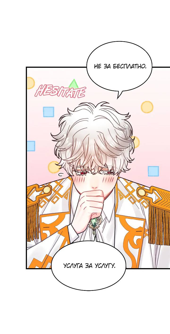 Манга Как отказаться от рута - Глава 62 Страница 8