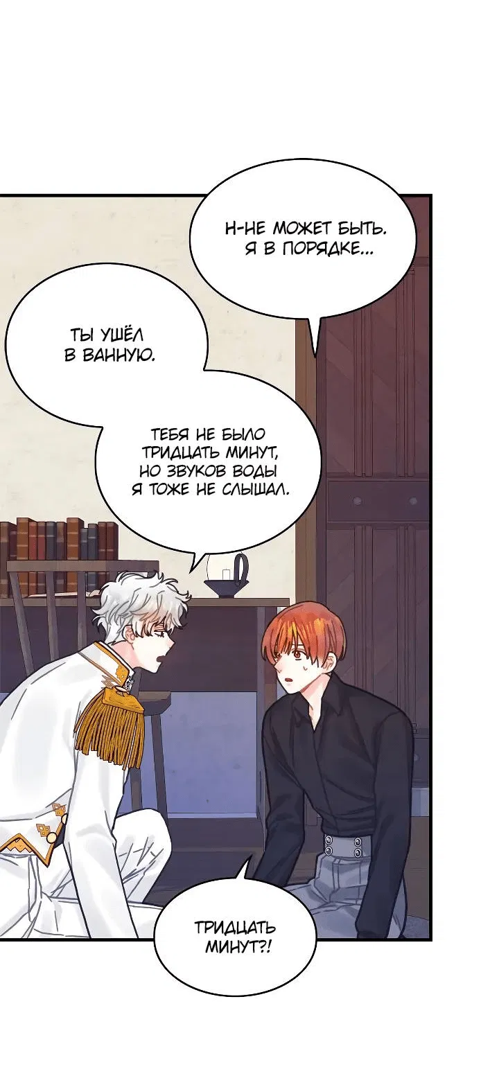 Манга Как отказаться от рута - Глава 62 Страница 44