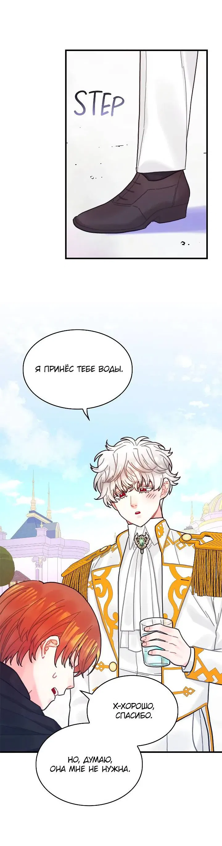 Манга Как отказаться от рута - Глава 62 Страница 4