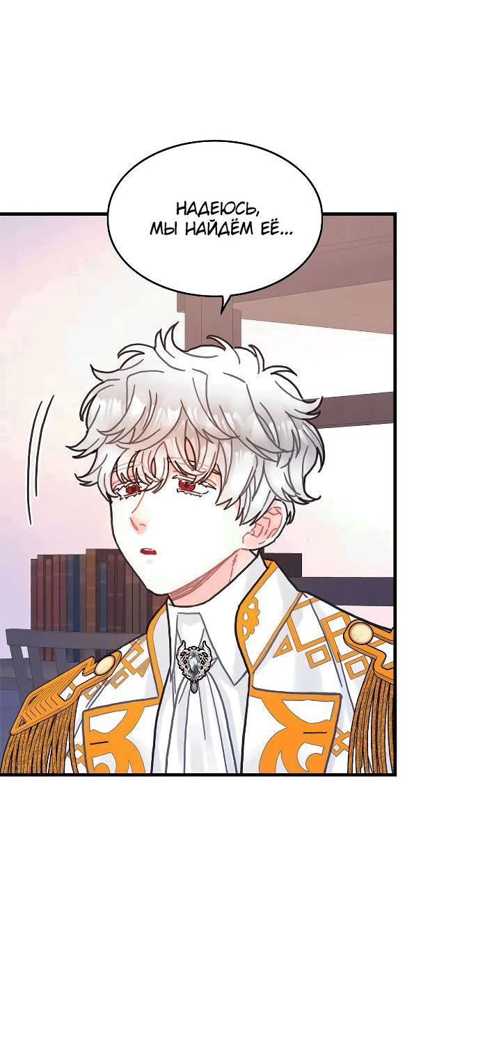 Манга Как отказаться от рута - Глава 62 Страница 51