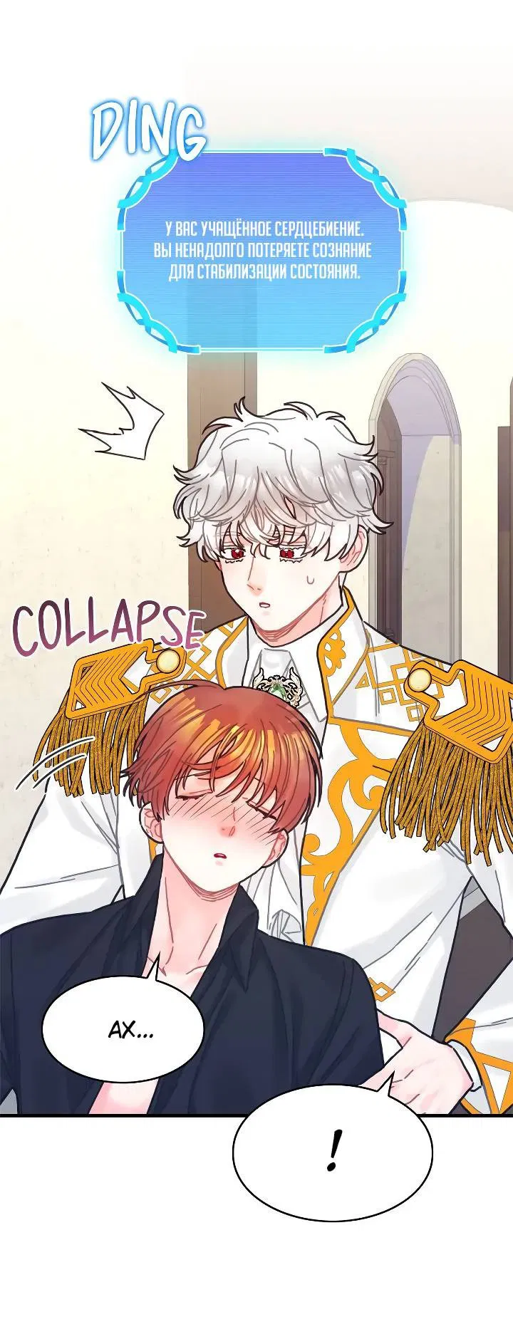 Манга Как отказаться от рута - Глава 62 Страница 27