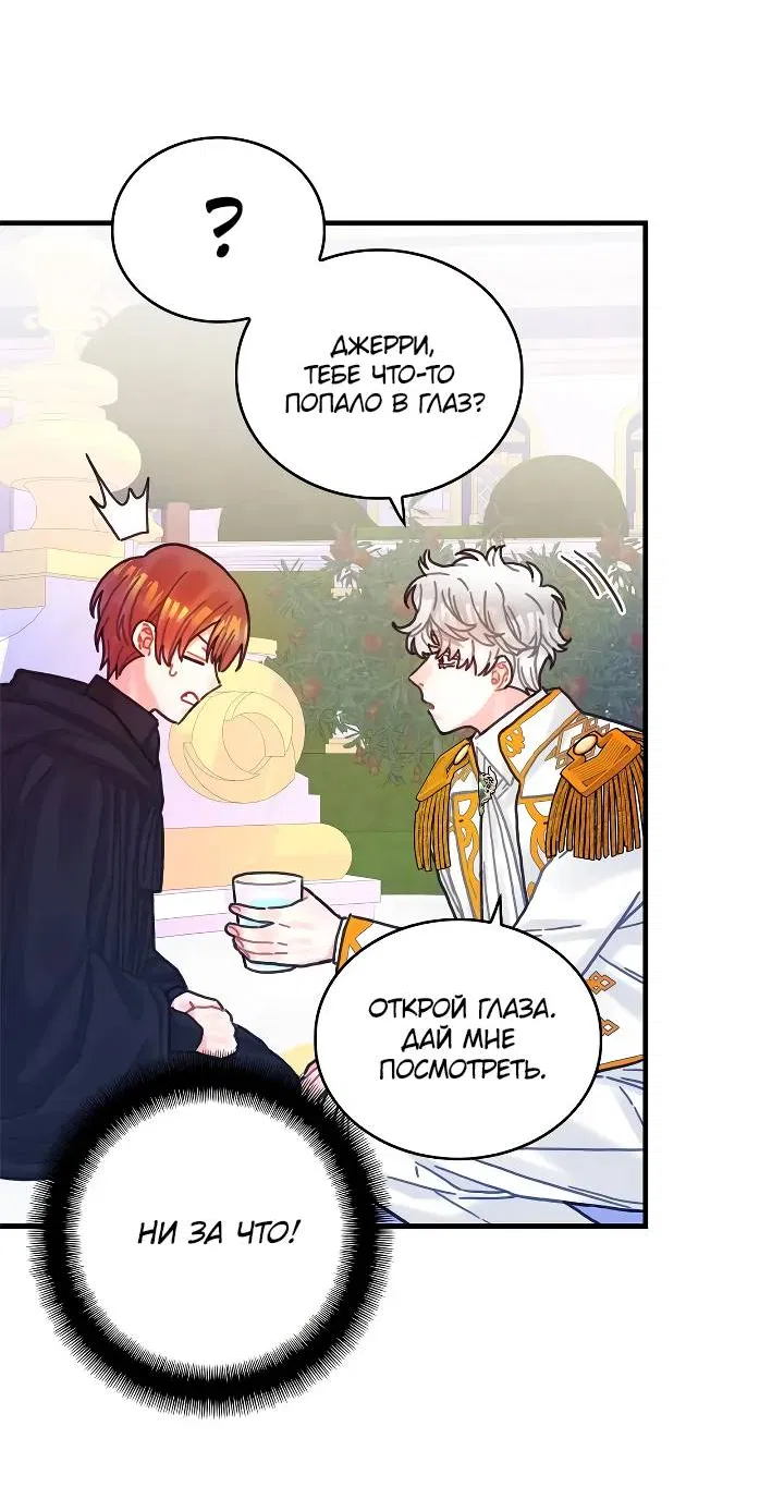 Манга Как отказаться от рута - Глава 62 Страница 5