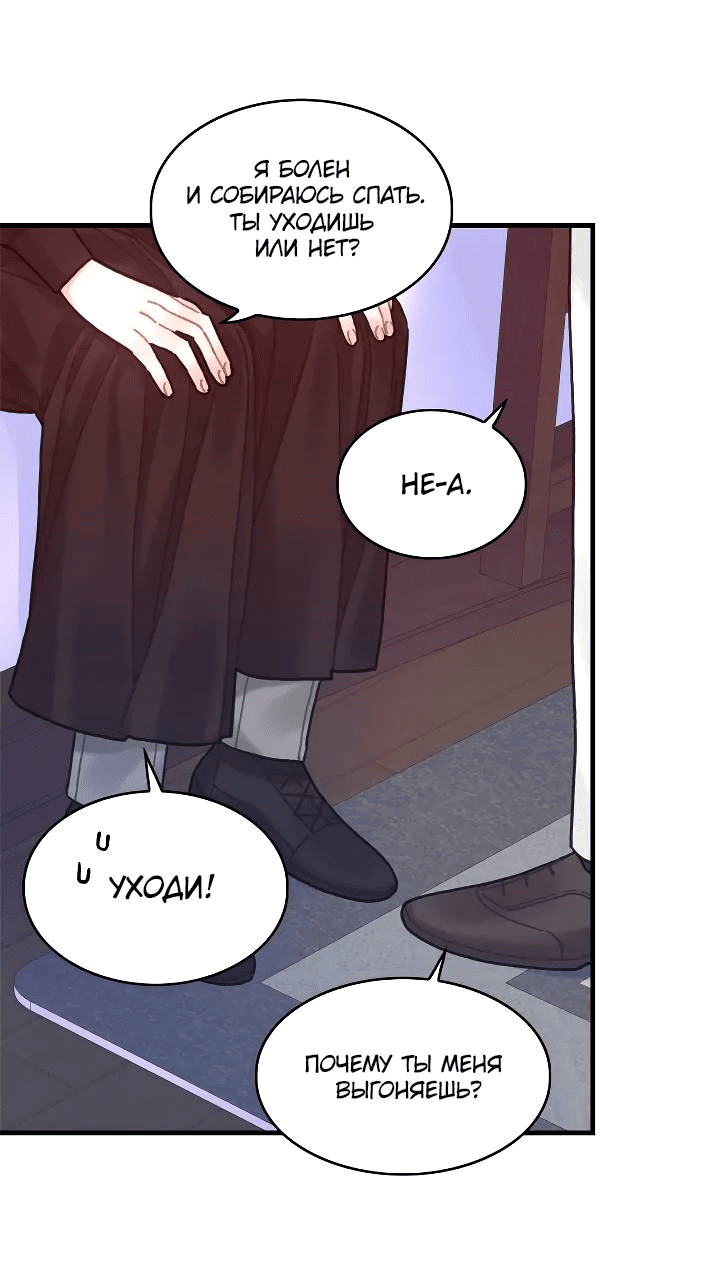 Манга Как отказаться от рута - Глава 62 Страница 13