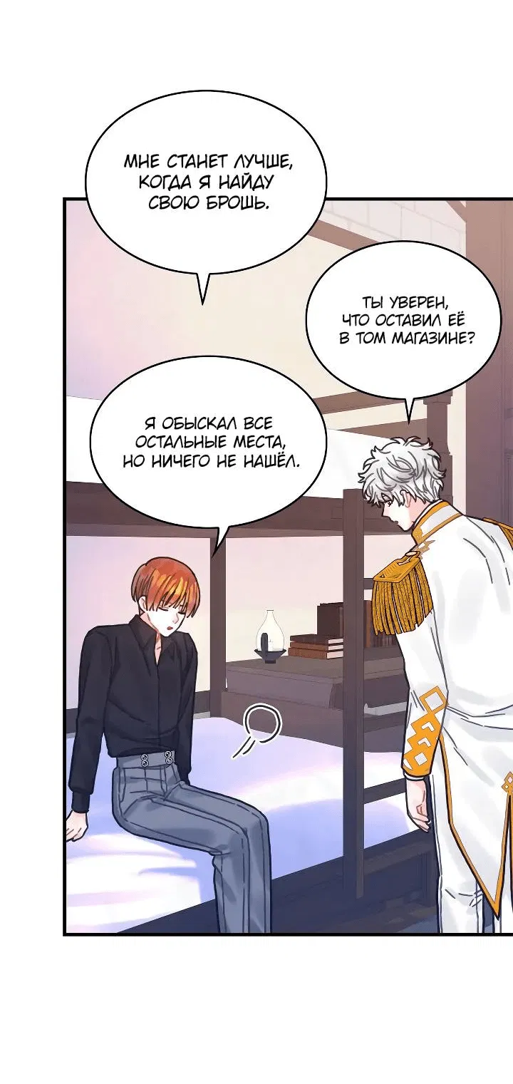 Манга Как отказаться от рута - Глава 62 Страница 50