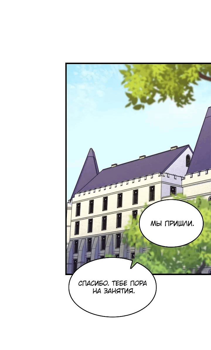 Манга Как отказаться от рута - Глава 62 Страница 11