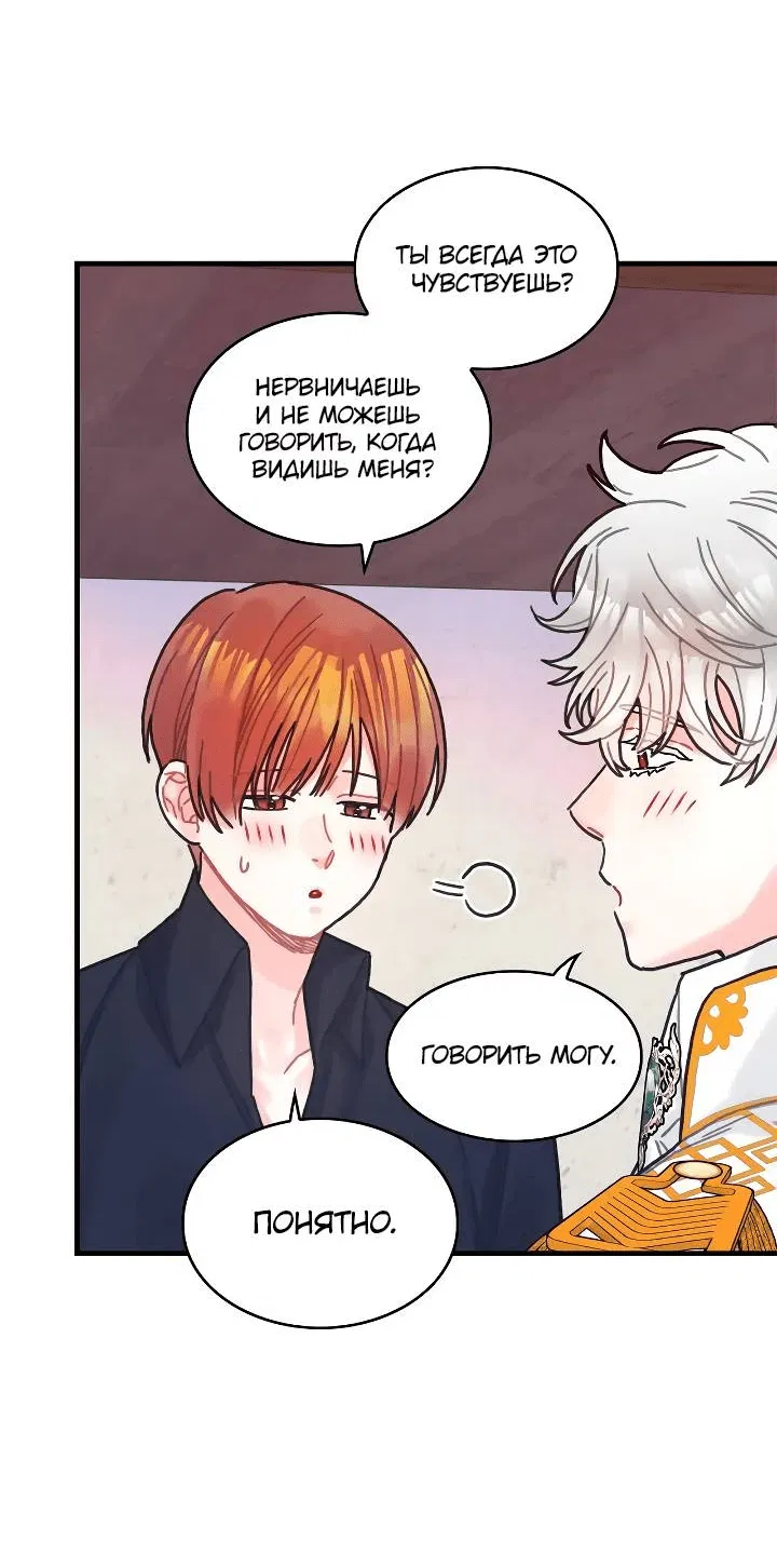 Манга Как отказаться от рута - Глава 62 Страница 58