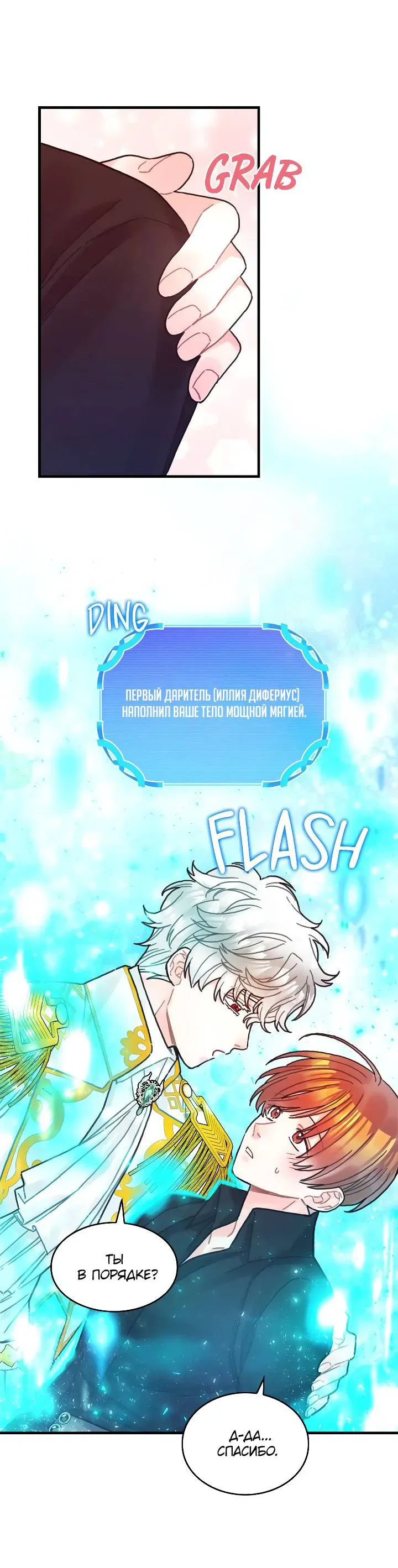 Манга Как отказаться от рута - Глава 62 Страница 49