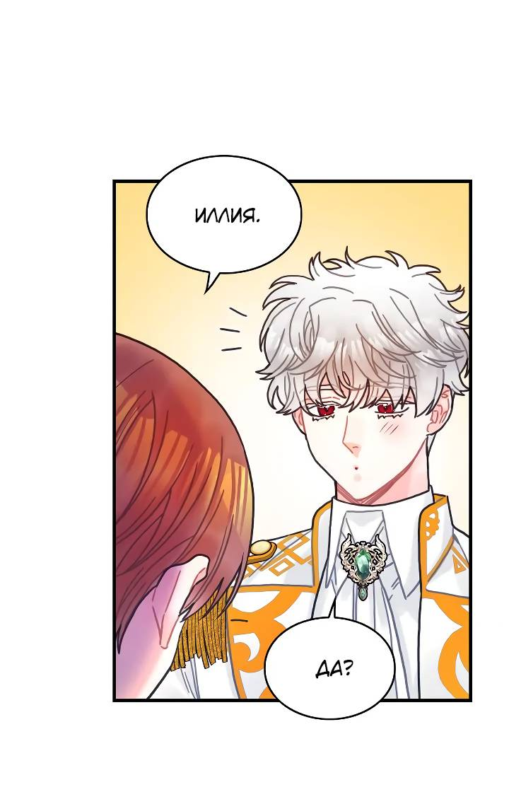 Манга Как отказаться от рута - Глава 62 Страница 60