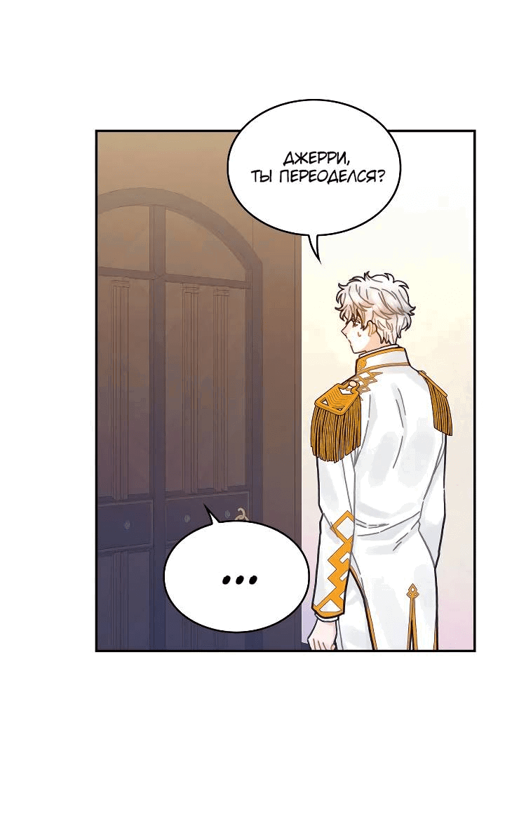 Манга Как отказаться от рута - Глава 62 Страница 22