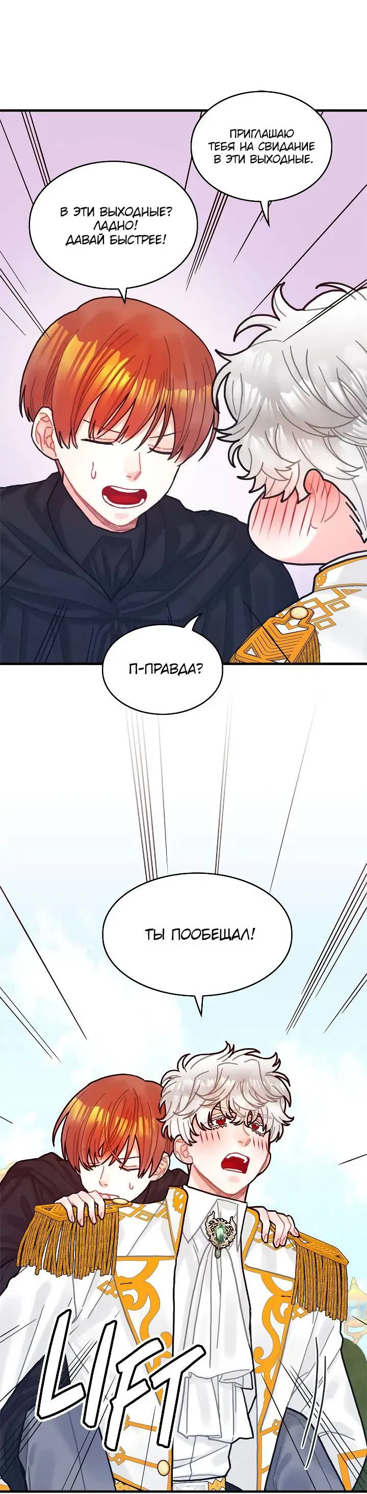 Манга Как отказаться от рута - Глава 62 Страница 9