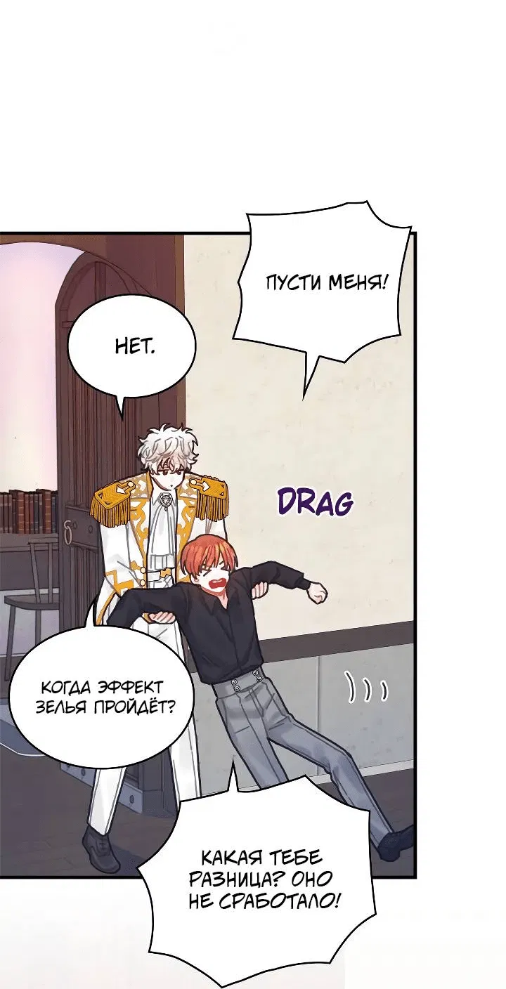 Манга Как отказаться от рута - Глава 62 Страница 41