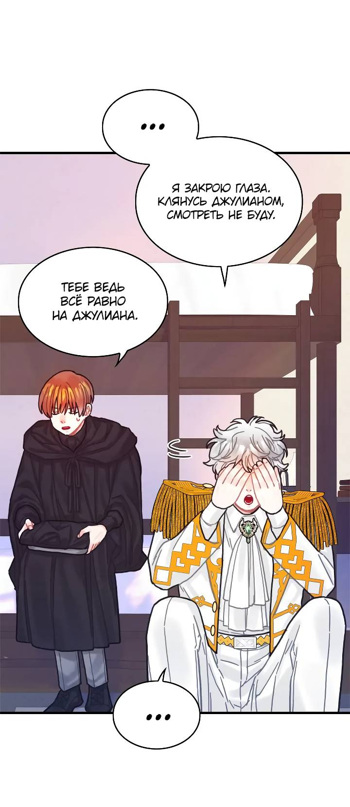 Манга Как отказаться от рута - Глава 62 Страница 16