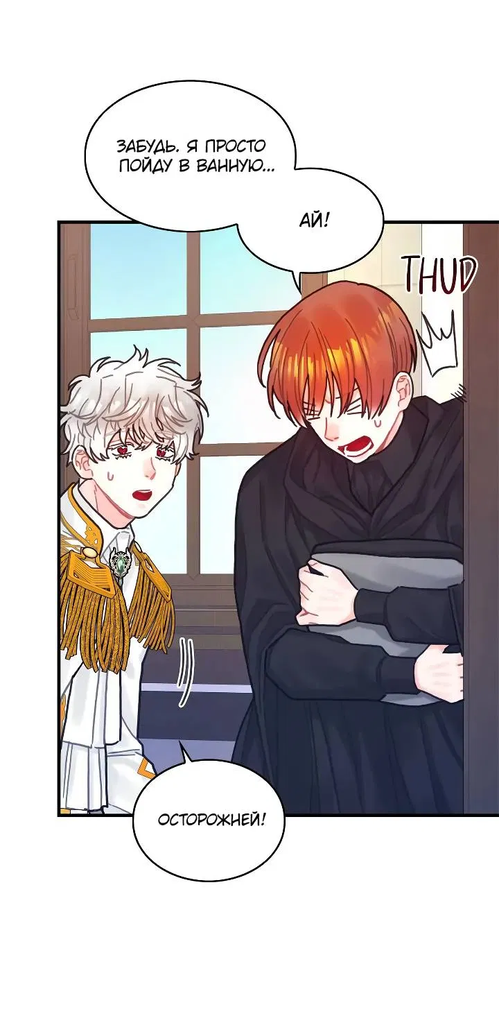 Манга Как отказаться от рута - Глава 62 Страница 17