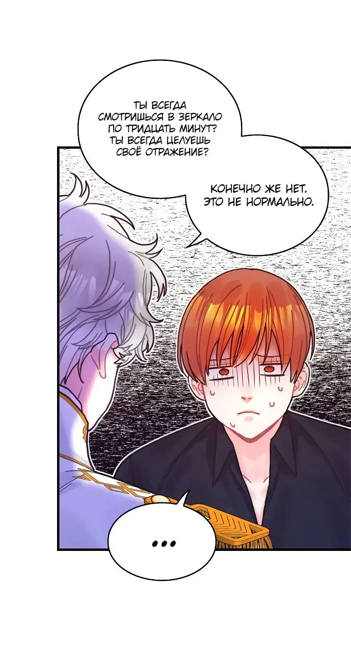 Манга Как отказаться от рута - Глава 62 Страница 45