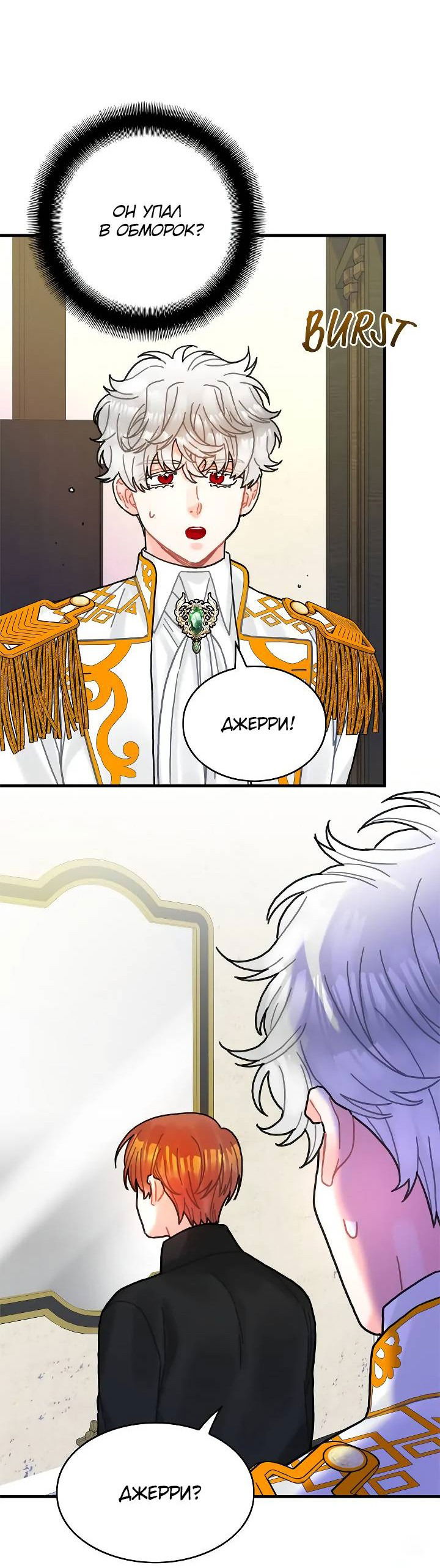 Манга Как отказаться от рута - Глава 62 Страница 23