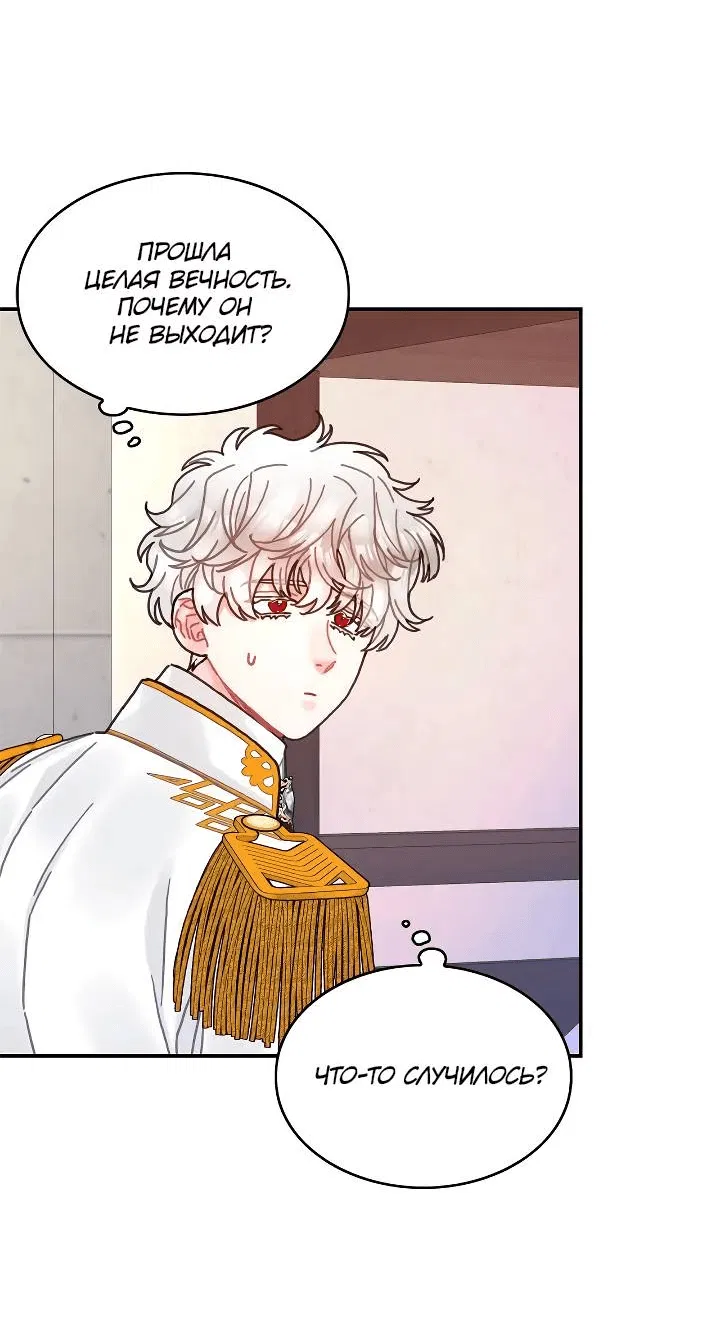 Манга Как отказаться от рута - Глава 62 Страница 21