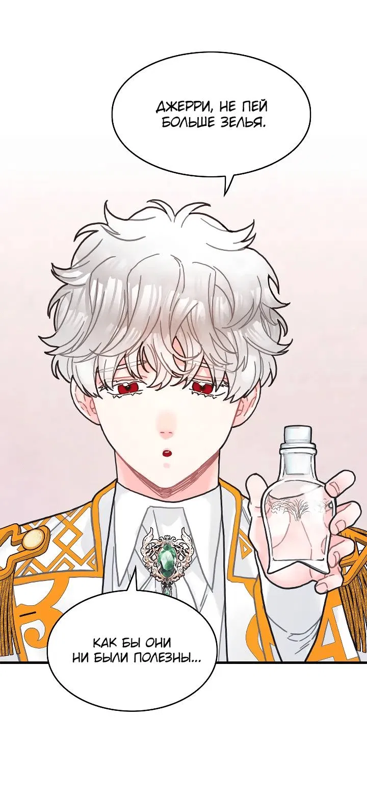Манга Как отказаться от рута - Глава 62 Страница 33