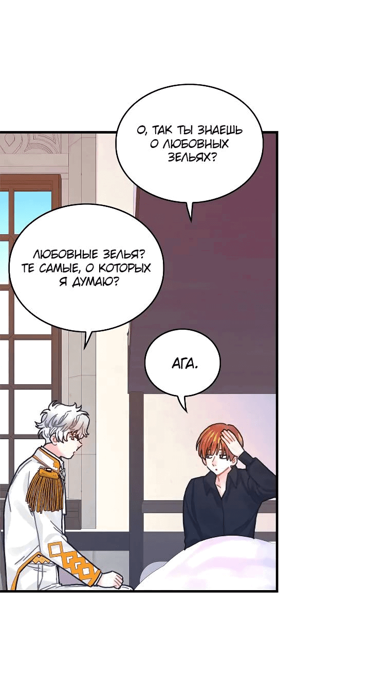 Манга Как отказаться от рута - Глава 62 Страница 34