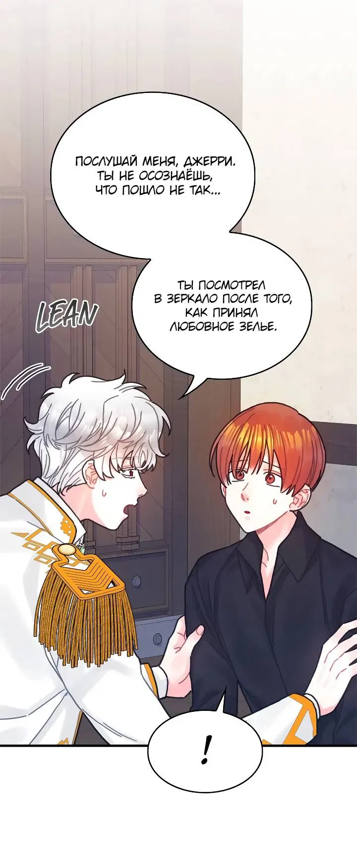 Манга Как отказаться от рута - Глава 62 Страница 42