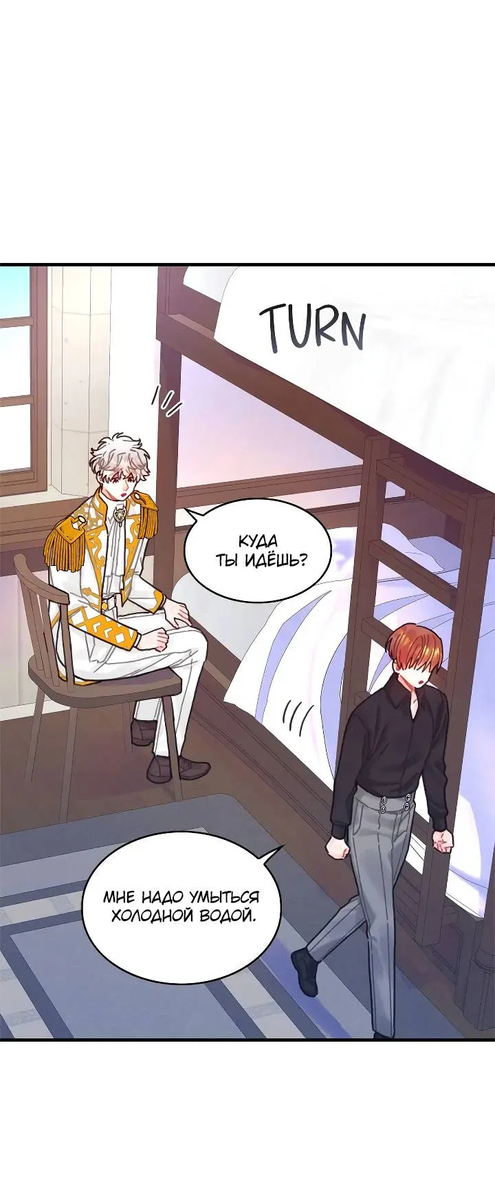 Манга Как отказаться от рута - Глава 62 Страница 36