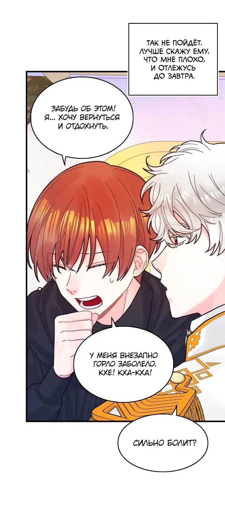 Манга Как отказаться от рута - Глава 62 Страница 6