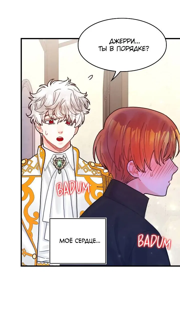 Манга Как отказаться от рута - Глава 62 Страница 26