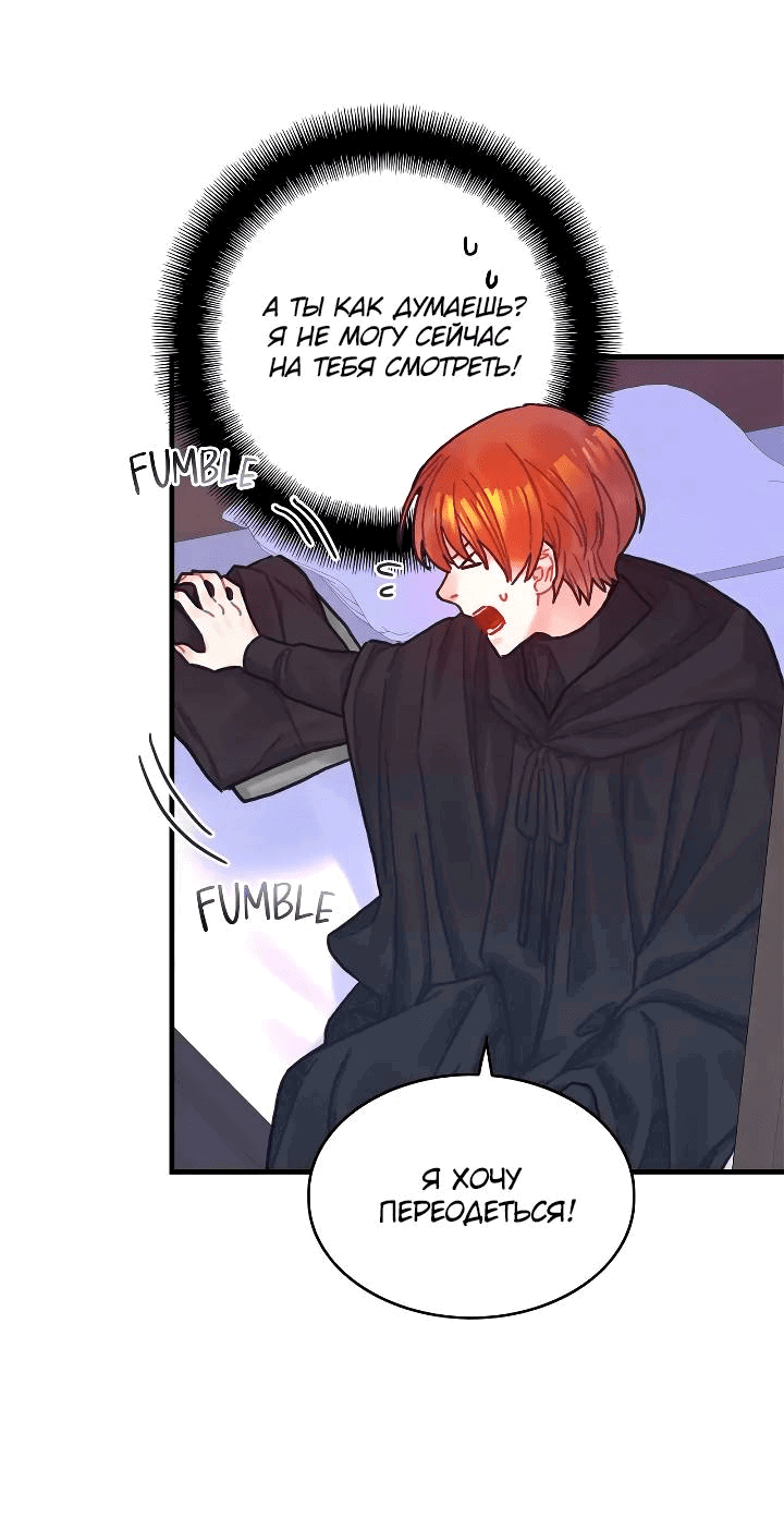 Манга Как отказаться от рута - Глава 62 Страница 14