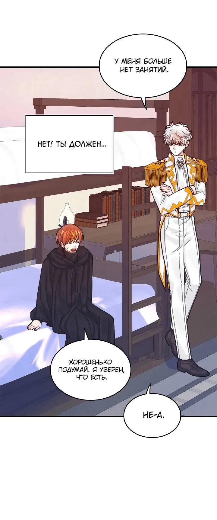 Манга Как отказаться от рута - Глава 62 Страница 12